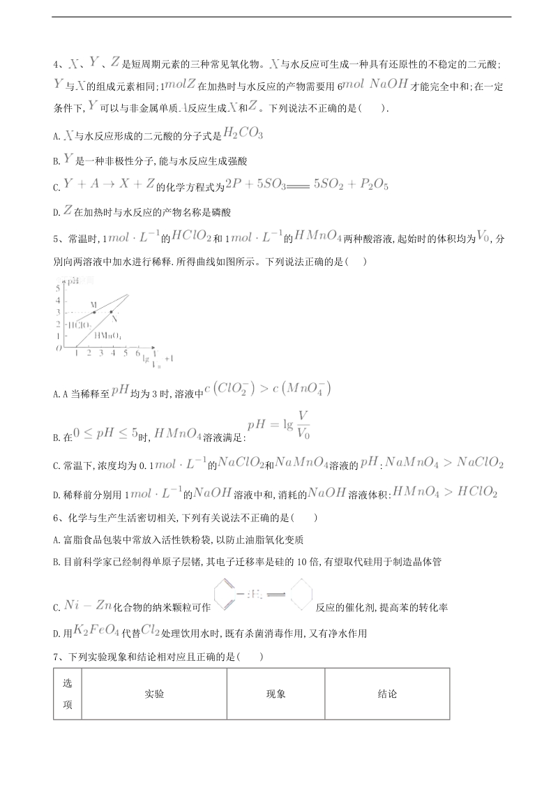 2018届河北省鸡泽县高考化学冲刺模拟卷（6）.doc_第2页