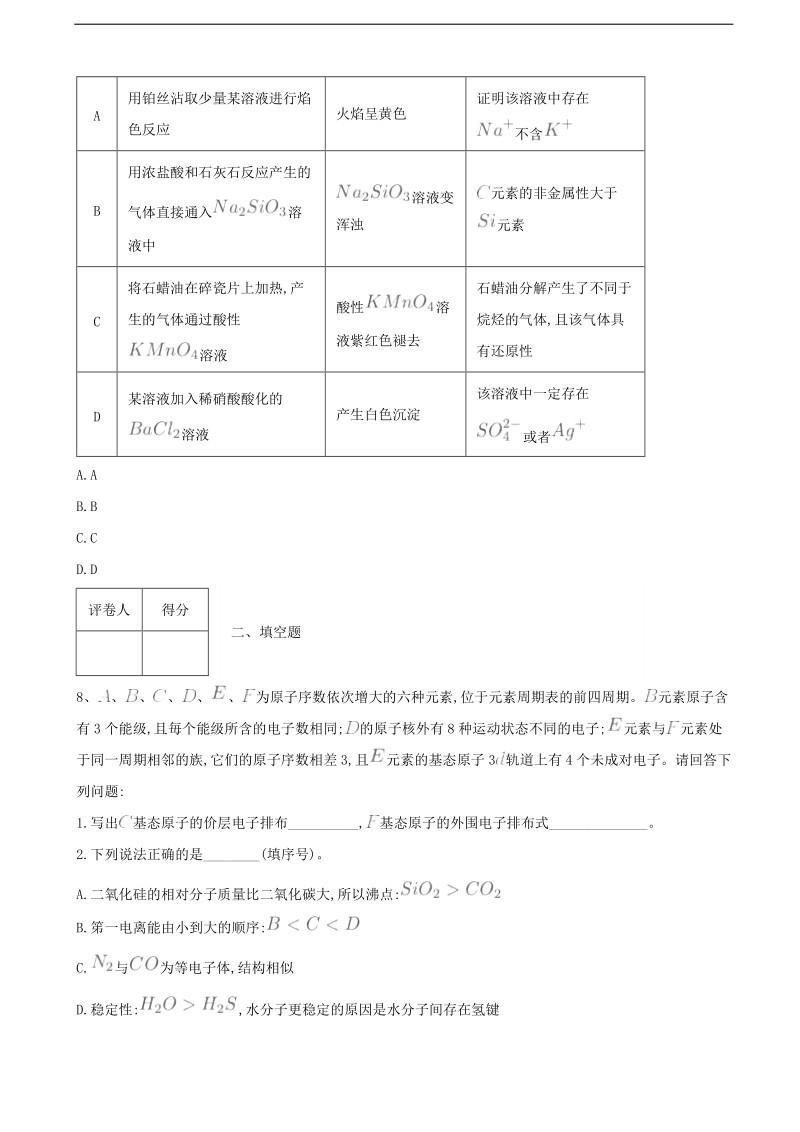 2018届河北省鸡泽县高考化学冲刺模拟卷（6）.doc_第3页