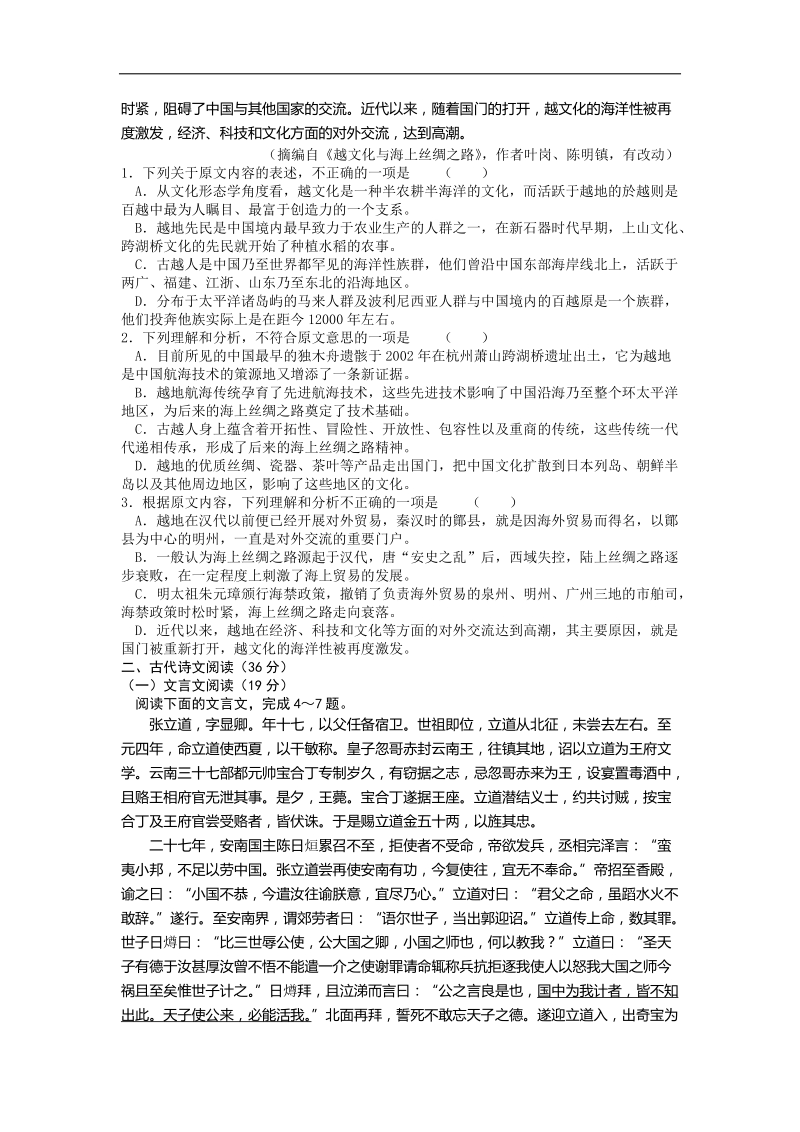 2016年广西自治区桂林柳州高三高考压轴语文试卷（word）.doc_第2页