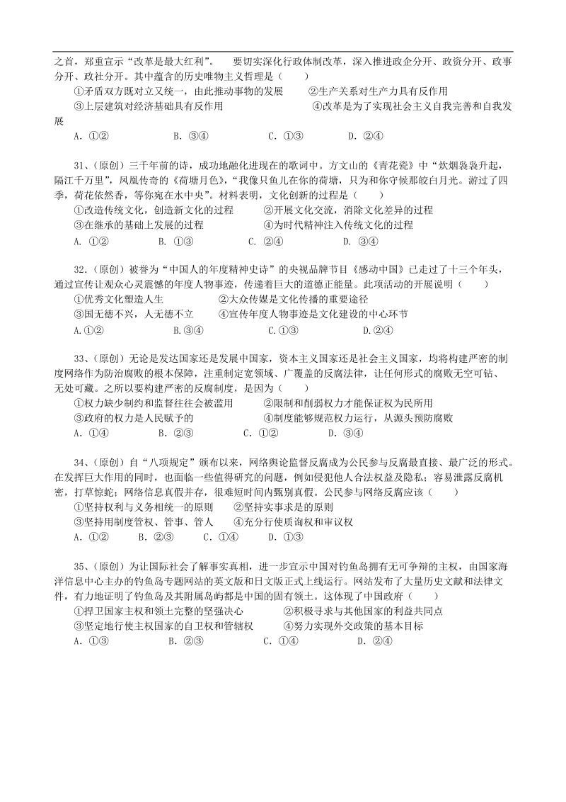 2015年高考政 治三轮复习：双向细目+模拟试卷（二）.doc_第2页