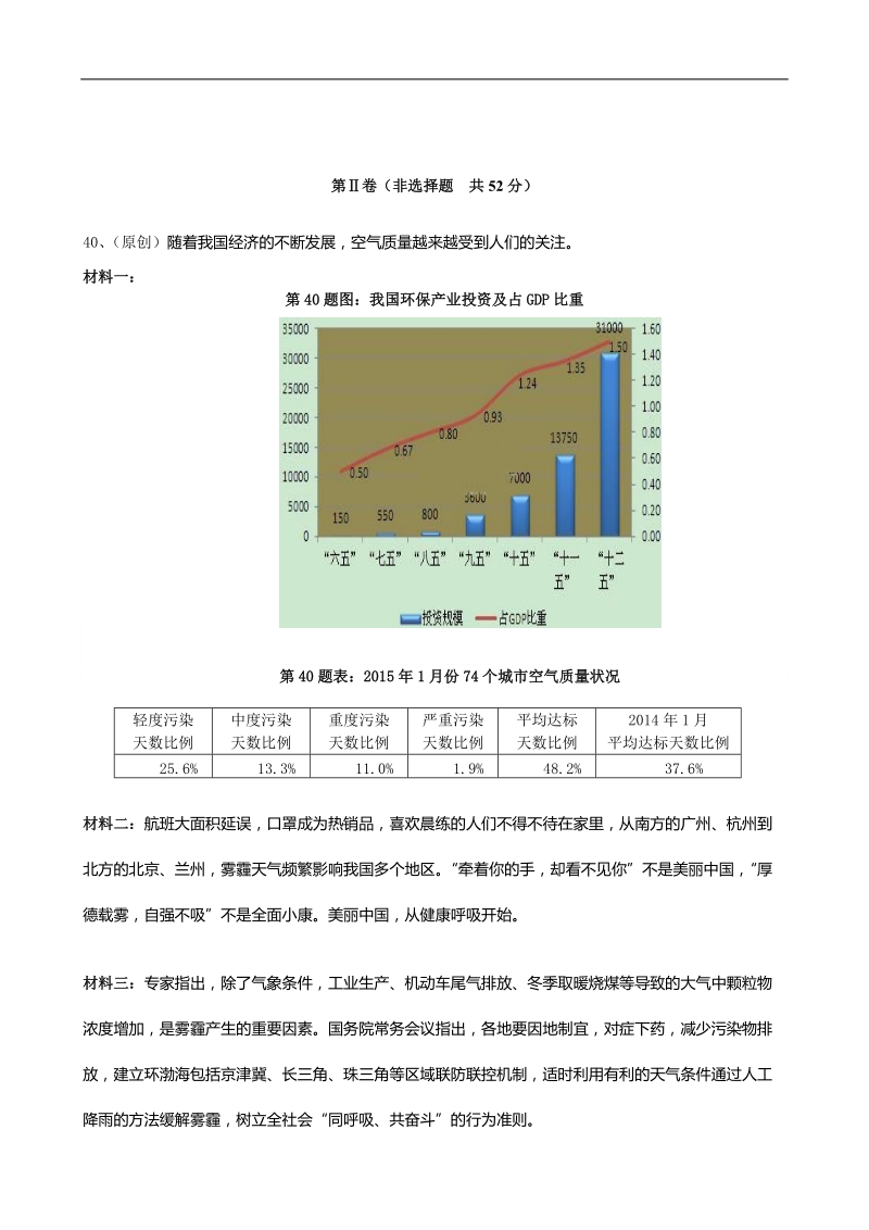 2015年高考政 治三轮复习：双向细目+模拟试卷（二）.doc_第3页