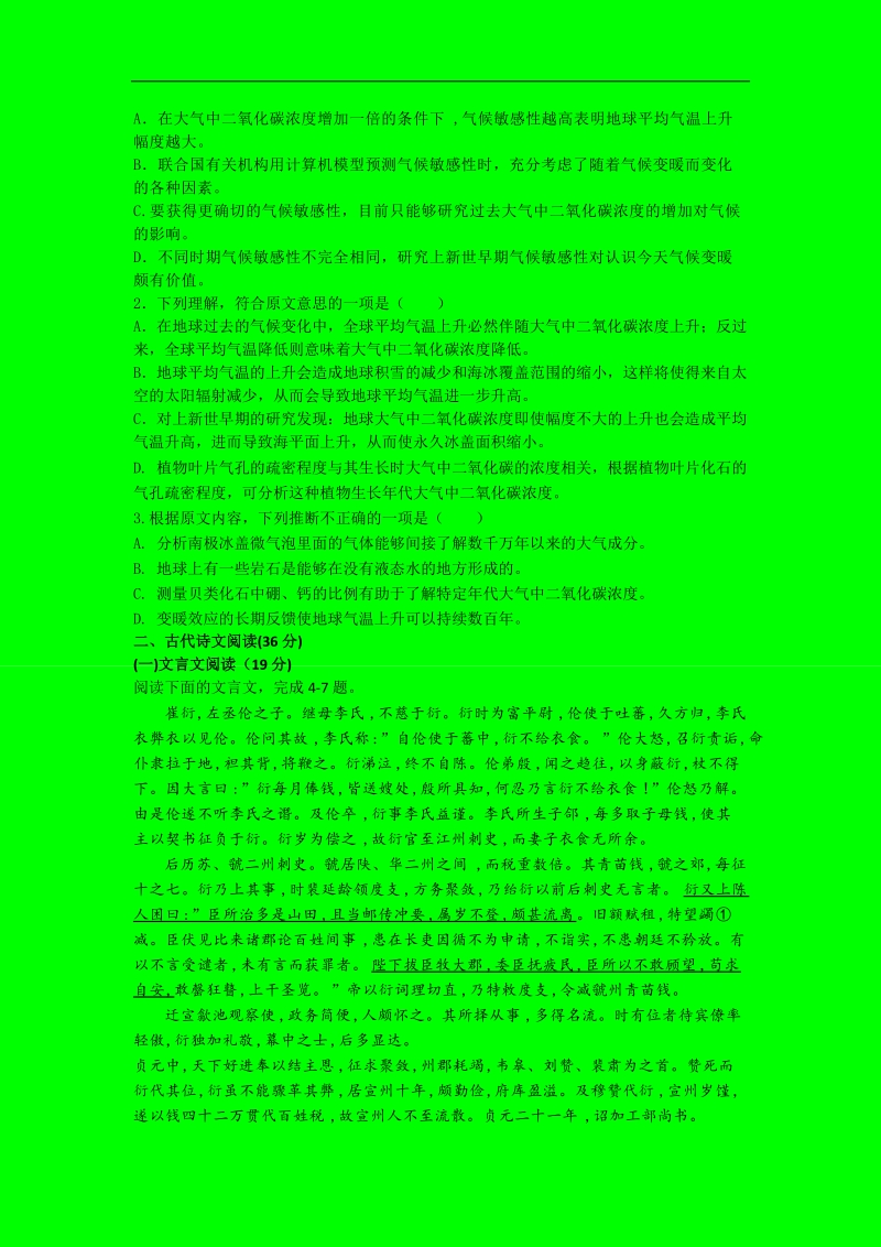 山西省临开一中2013届高三考前适应性考试语文试卷.doc_第2页