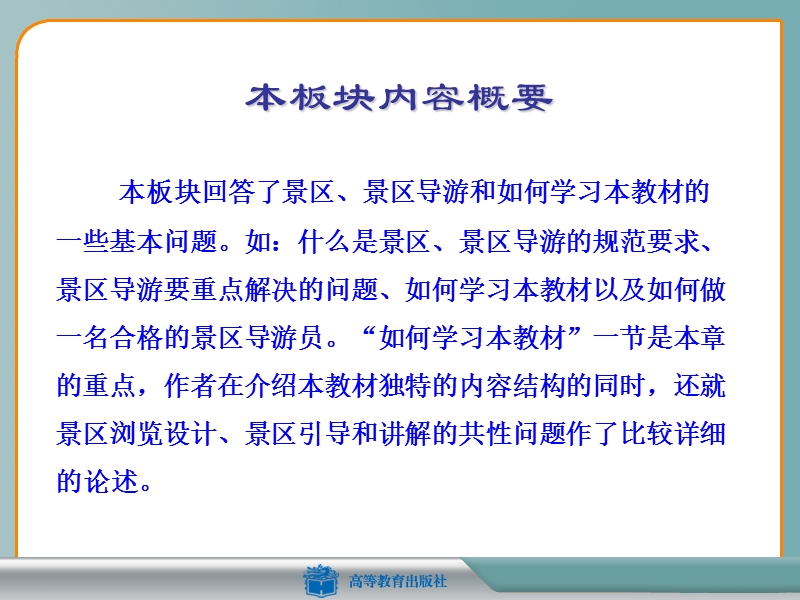 景区导游.ppt_第2页