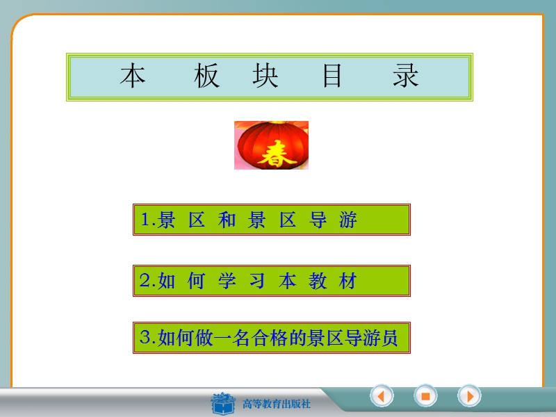 景区导游.ppt_第3页