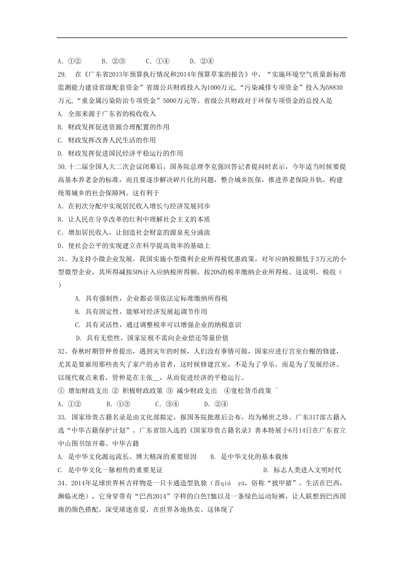 2015年高考政 治三轮复习提质培优训练 人教必修模块（三十）.doc_第2页