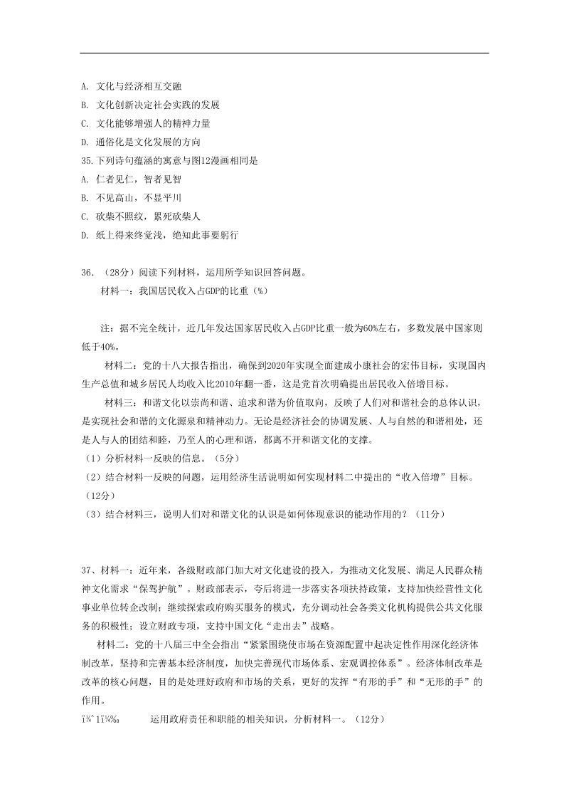 2015年高考政 治三轮复习提质培优训练 人教必修模块（三十）.doc_第3页