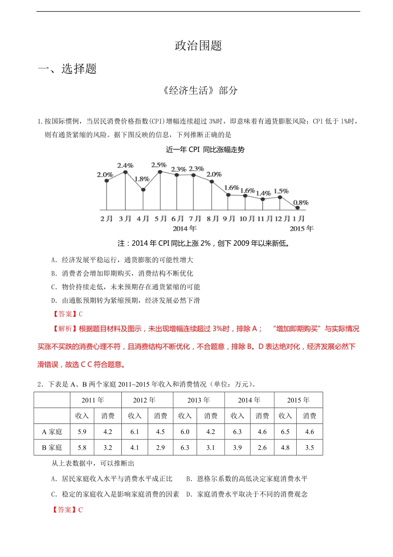 2016年福建省永安市第一中学高三高考模拟政 治围题.doc_第1页