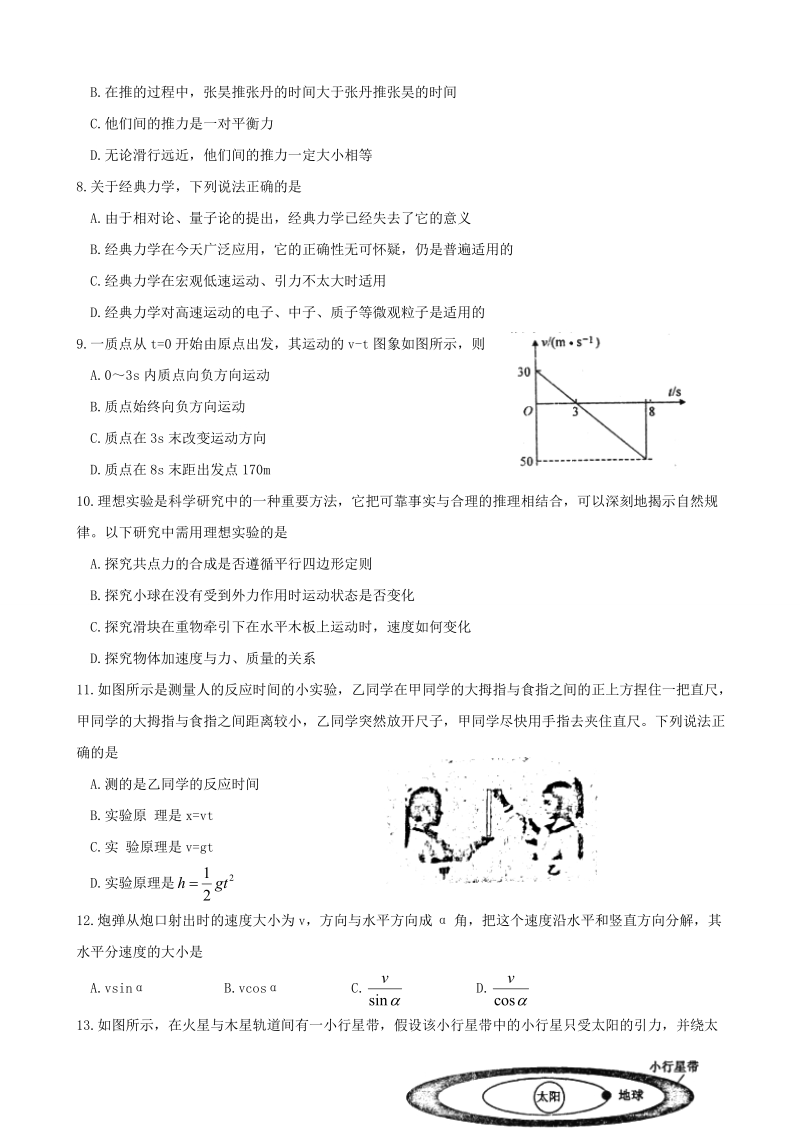 2018届天津市南开区高中学业水平考试模拟物理试题.doc_第2页