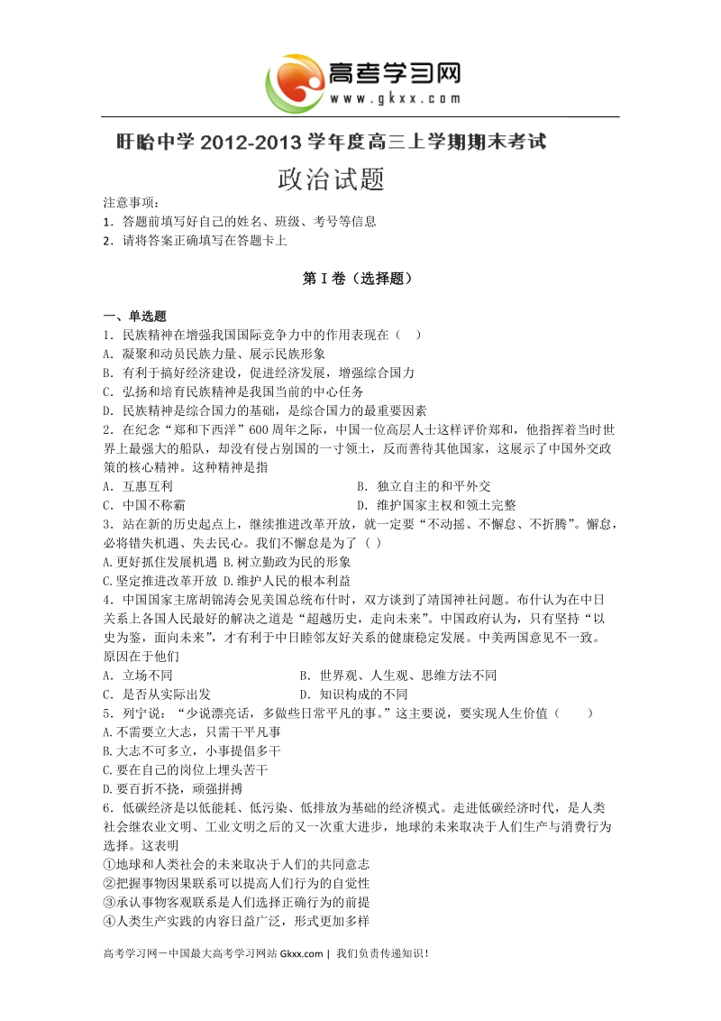 高三盱眙2013年高三零模政 治试卷.doc_第1页