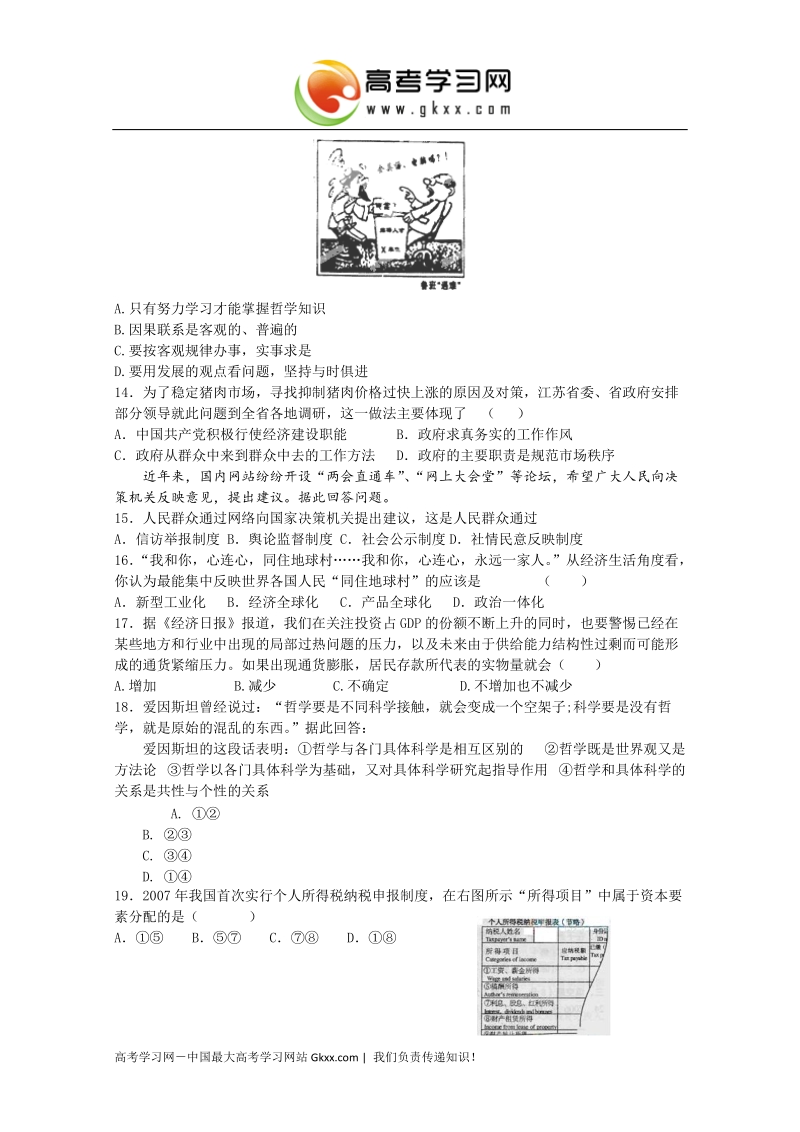 高三盱眙2013年高三零模政 治试卷.doc_第3页