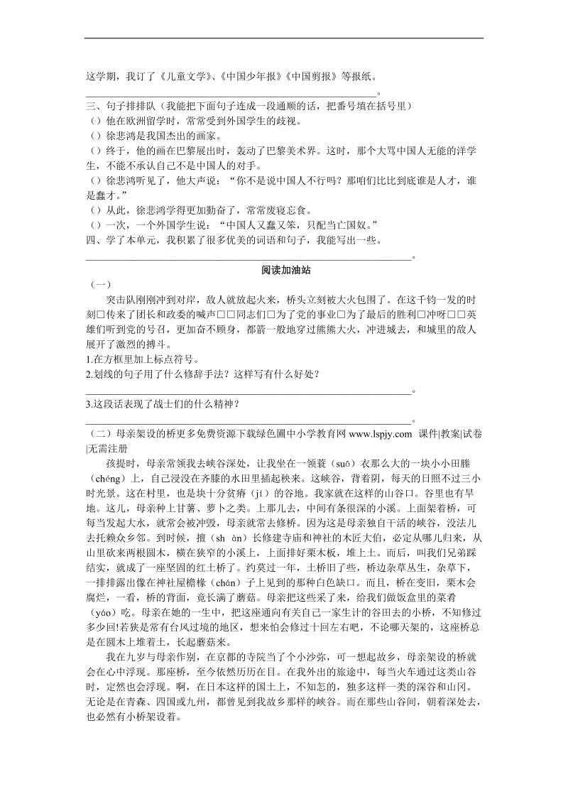 (北师版) 四年级语文（上）第五单元综合测试卷.doc_第2页