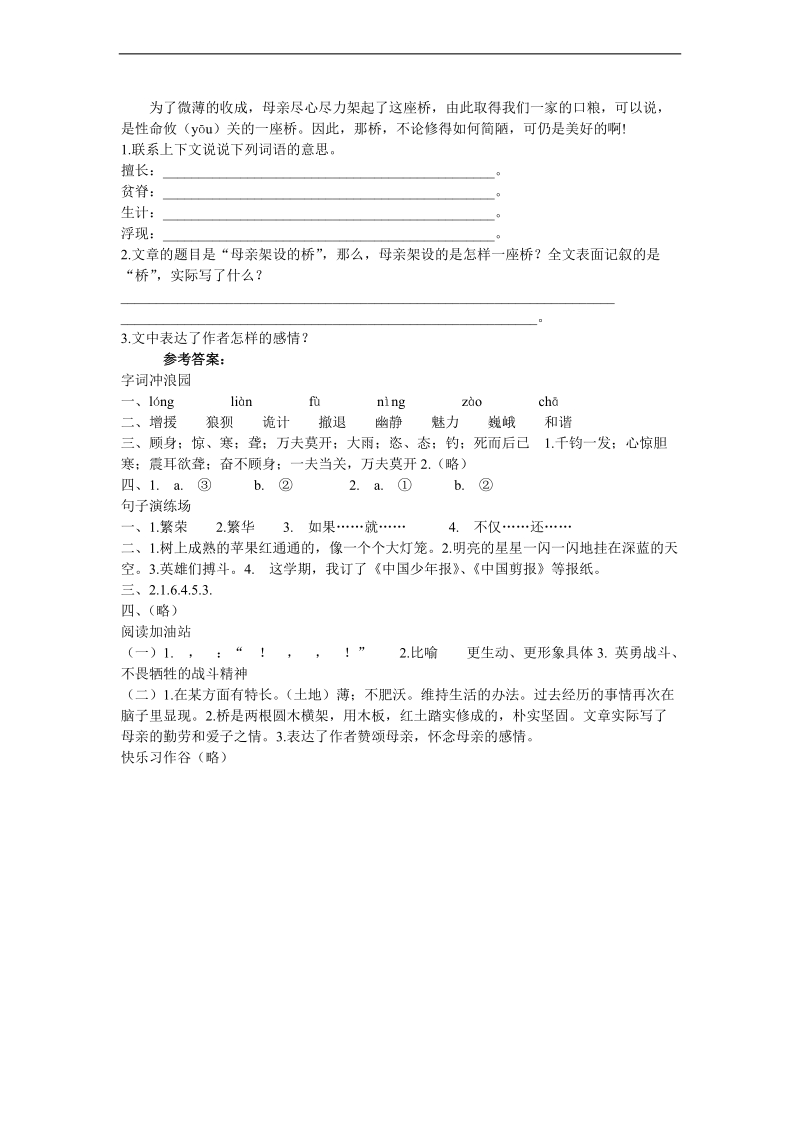 (北师版) 四年级语文（上）第五单元综合测试卷.doc_第3页