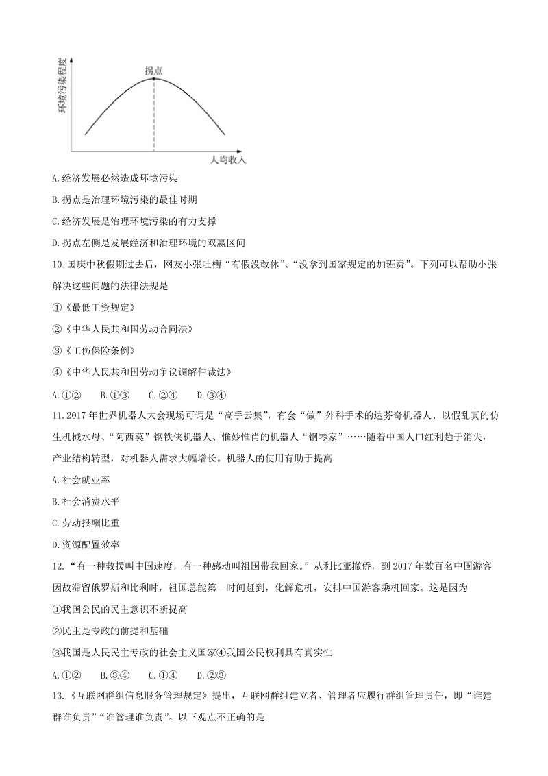 2018届江苏省高考政 治全真模拟试卷（三）.doc_第3页