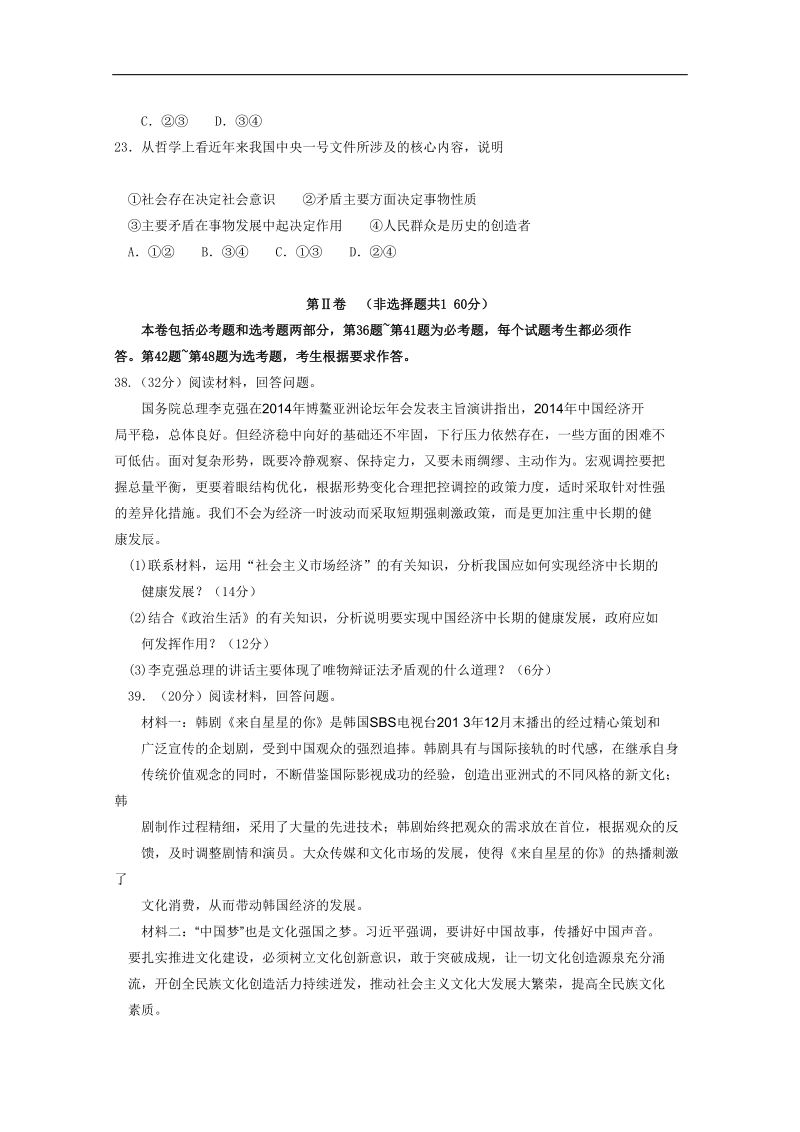 2015年高考政 治三轮复习提质培优训练 人教必修模块（五十二）.doc_第3页