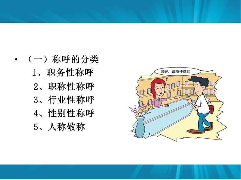 服务礼仪3-2.ppt_第3页