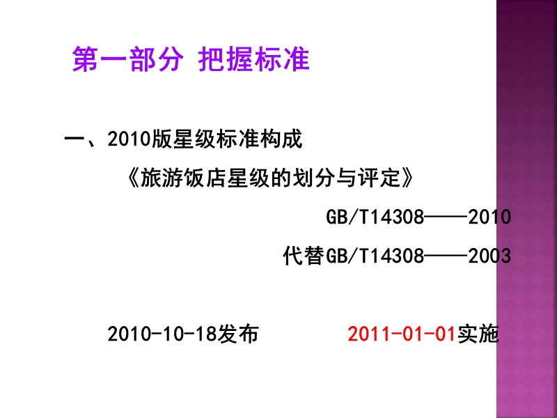 星评复审培训.ppt_第3页