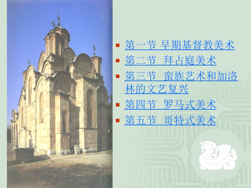 欧洲中世纪宗教建筑风格.ppt_第3页