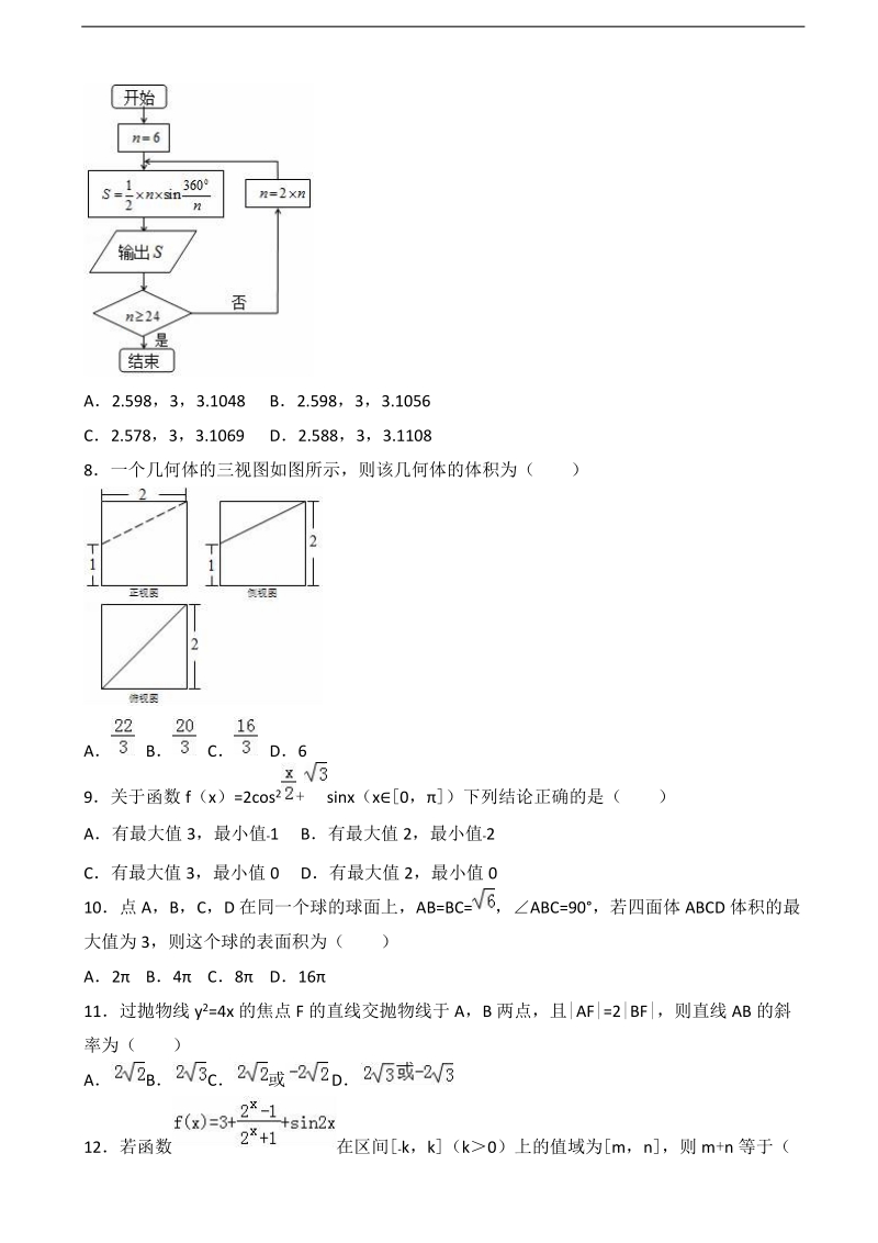 2017届宁夏银川市高考数学二模试卷（理科）（解析版）.doc_第2页