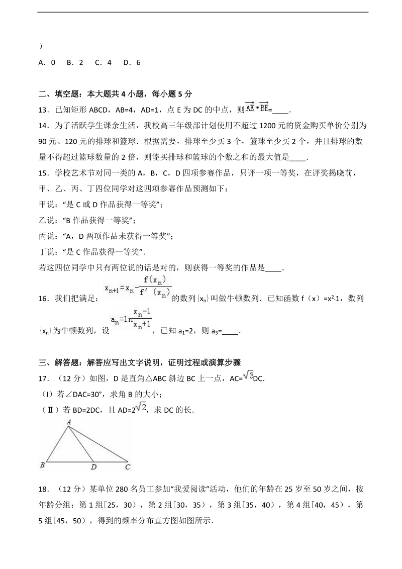 2017届宁夏银川市高考数学二模试卷（理科）（解析版）.doc_第3页