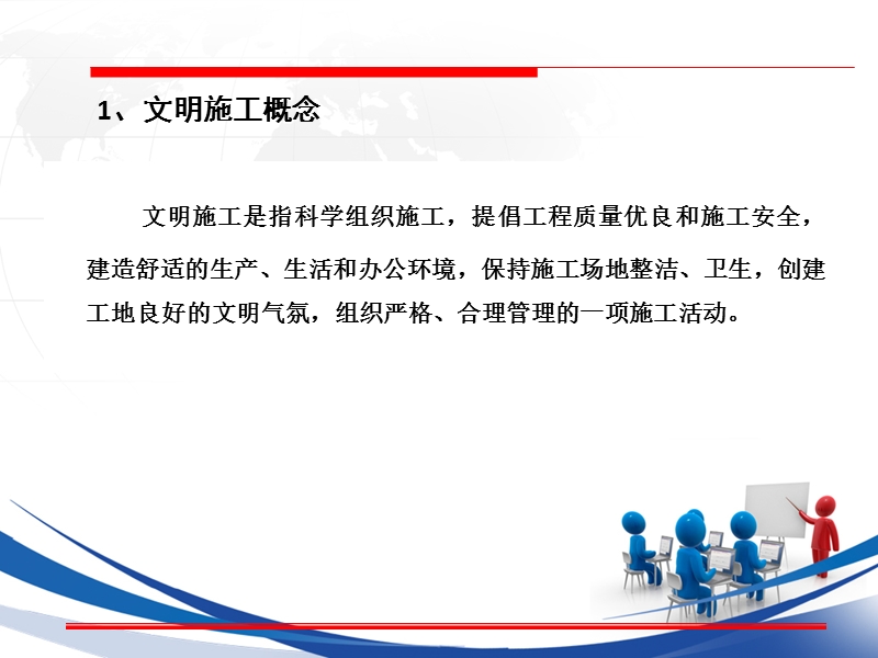 文明施工培训课件.ppt_第3页