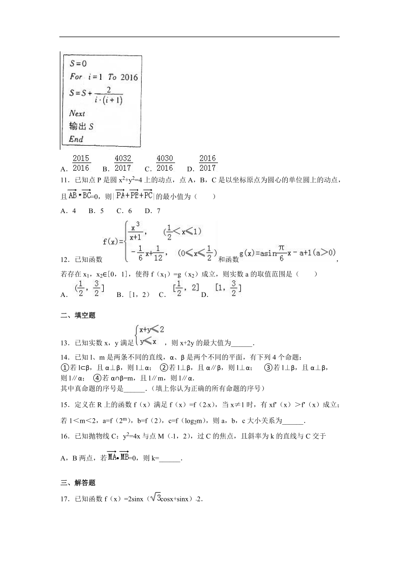 2016届陕西省高考数学全真模拟试卷（文科）（五）（解析版）.doc_第2页