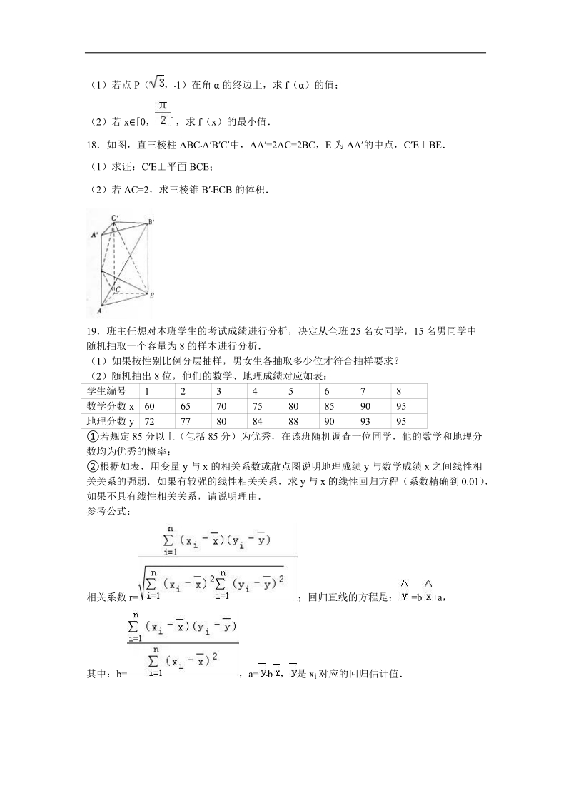 2016届陕西省高考数学全真模拟试卷（文科）（五）（解析版）.doc_第3页