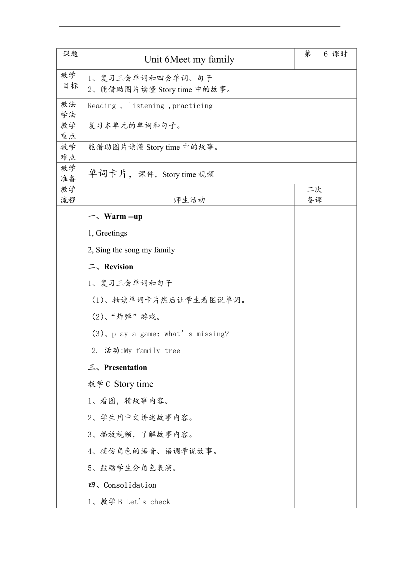 人教pep(标准版)四年级英语上册教案 unit6 第六课时.doc_第1页