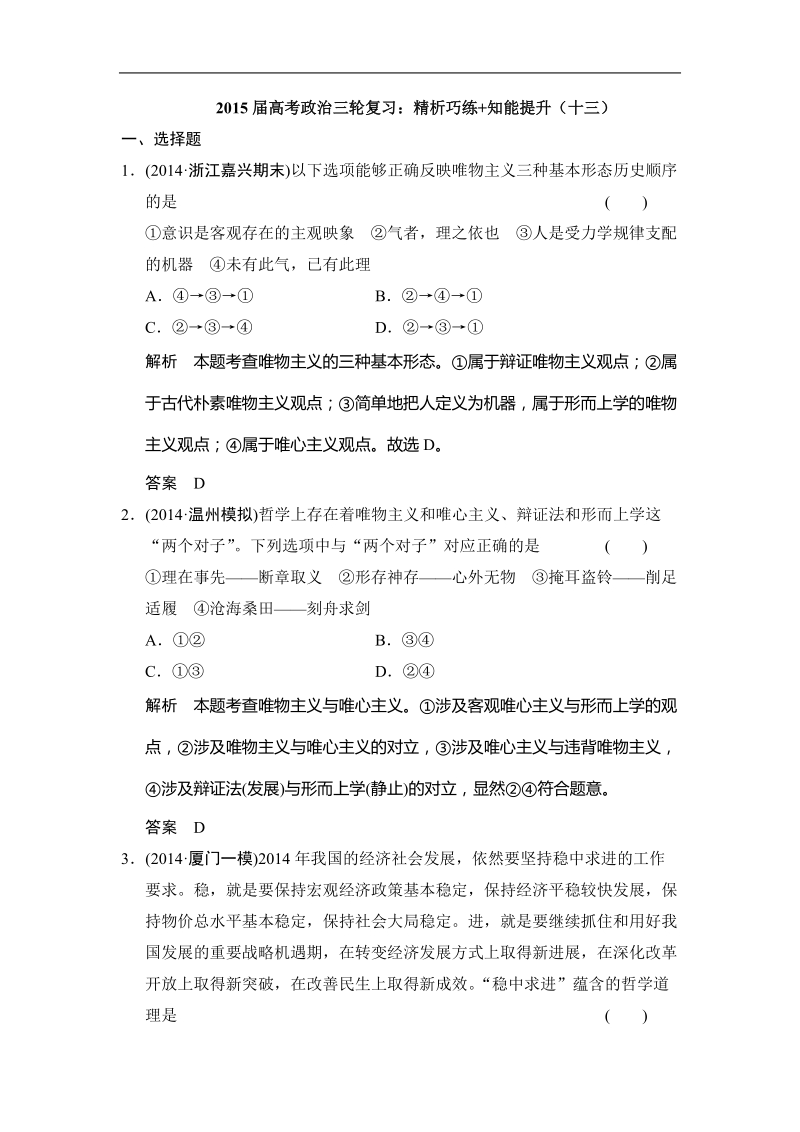 2015年高考政 治三轮复习：精析巧练+知能提升（十三）.doc_第1页