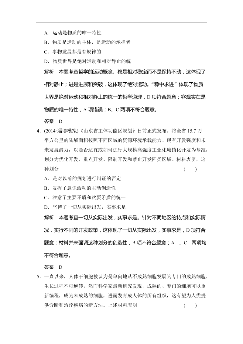 2015年高考政 治三轮复习：精析巧练+知能提升（十三）.doc_第2页