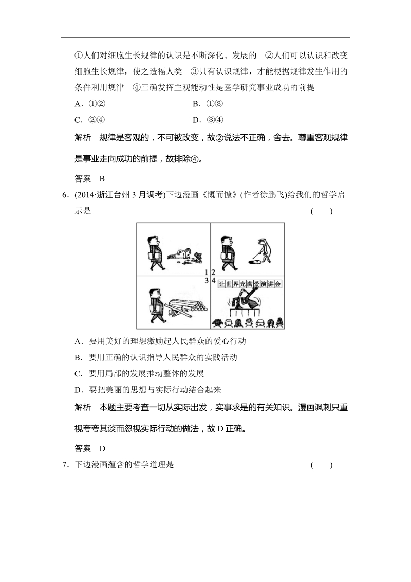 2015年高考政 治三轮复习：精析巧练+知能提升（十三）.doc_第3页