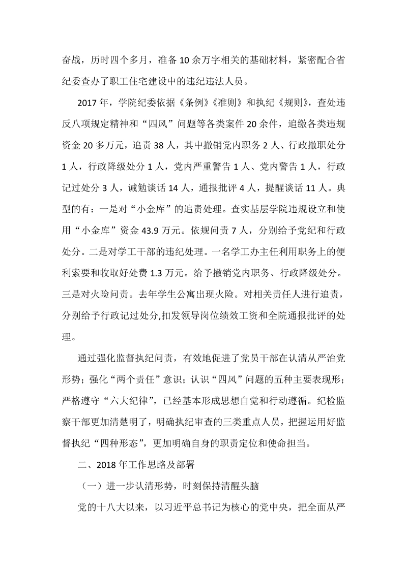 某纪委书记2018年纪委工作会议报告讲话稿.pdf_第2页