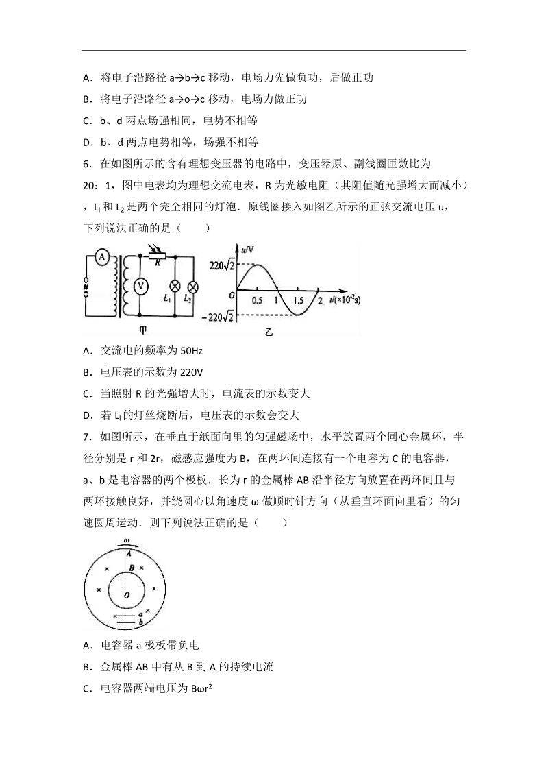 2016届宁夏银川一中高考物理二模试卷（解析版）.doc_第3页