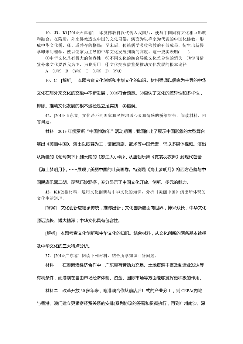 2015年高考政 治三轮复习：高考真题+模拟新题（十一）.doc_第1页