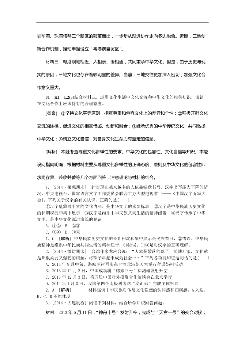 2015年高考政 治三轮复习：高考真题+模拟新题（十一）.doc_第2页