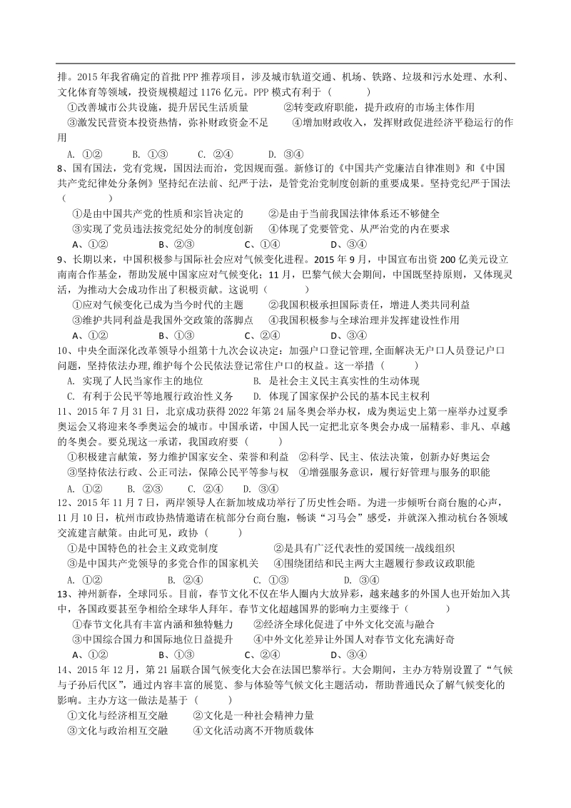 2016年海南省北师大万宁附中高考政 治模拟试卷（十三）.doc_第2页