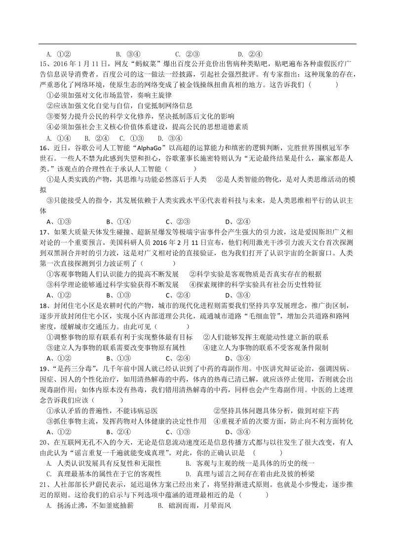 2016年海南省北师大万宁附中高考政 治模拟试卷（十三）.doc_第3页