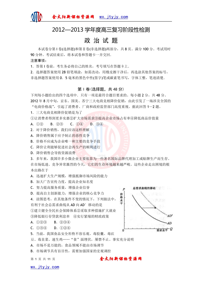 山东省济宁市2013年高三1月份期末测试（政 治）word版.doc_第1页
