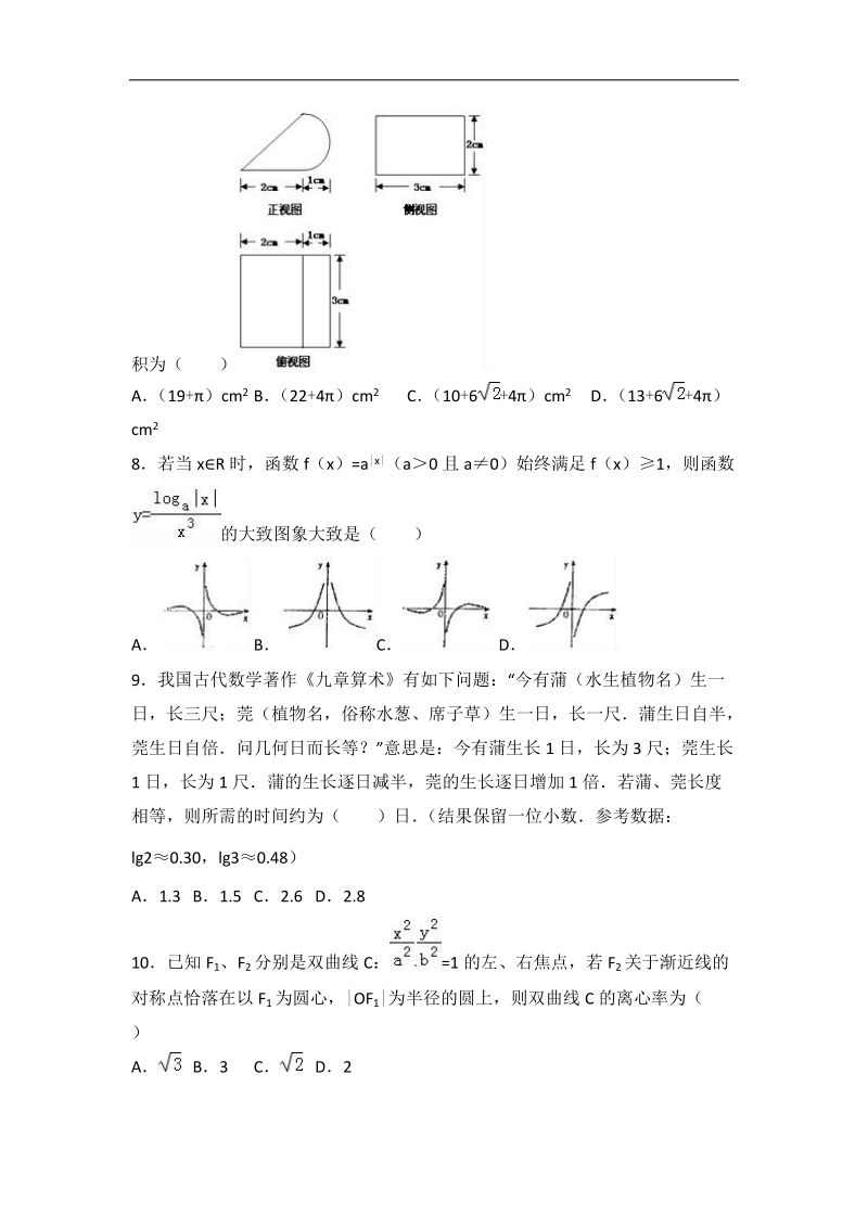 2017届山东省潍坊市青州市高考数学热身试卷（文科）（解析版）.doc_第2页