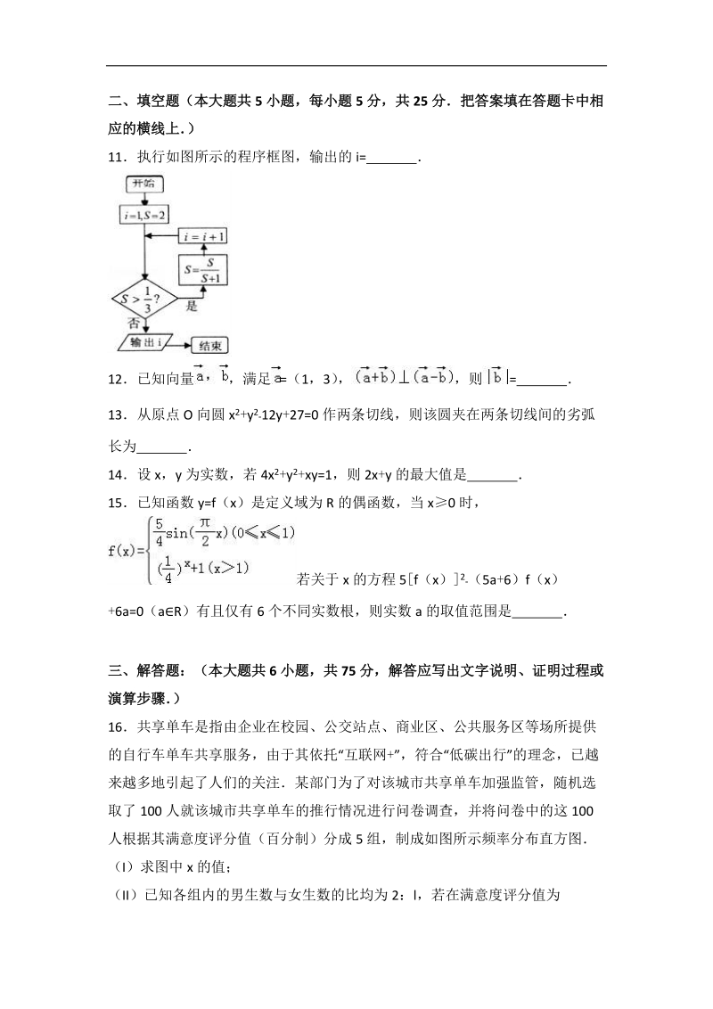 2017届山东省潍坊市青州市高考数学热身试卷（文科）（解析版）.doc_第3页