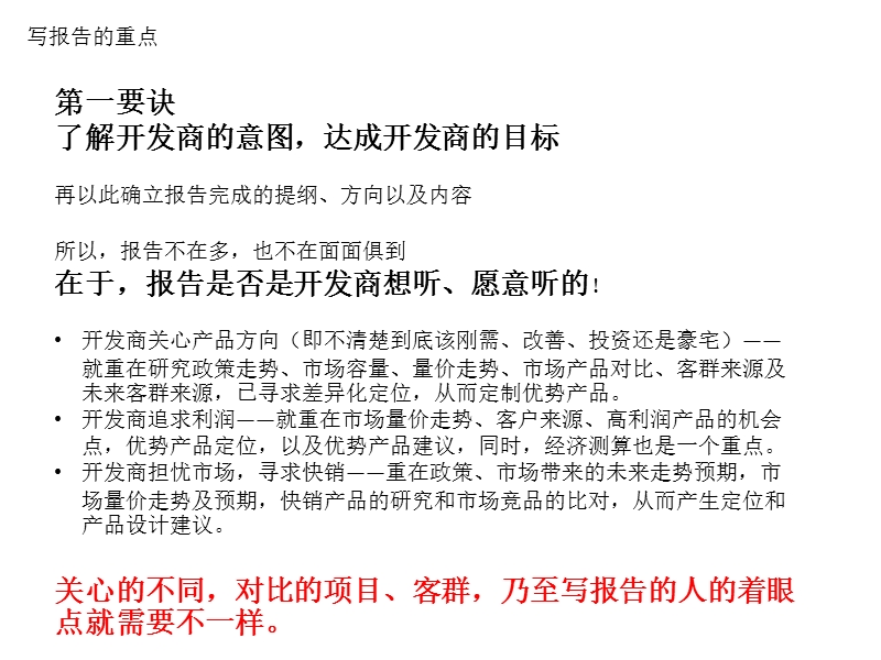 撰写报告入门及前期定位报告提纲示例指导.pptx_第3页