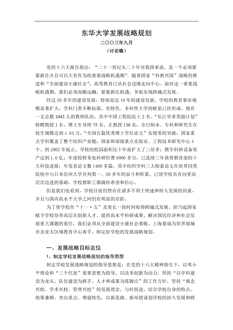 发展战略策划方案.doc_第2页