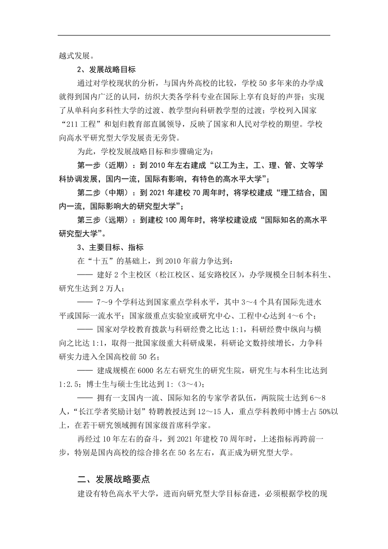 发展战略策划方案.doc_第3页