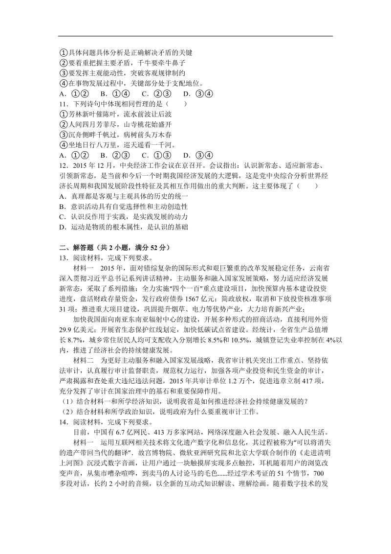 2016年云南省高三第一次复习统测政 治试题（解析版）.doc_第3页