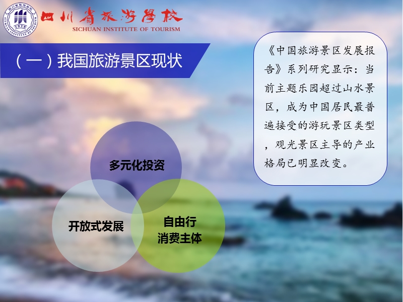 旅游景区的品质提升与维护.ppt_第3页