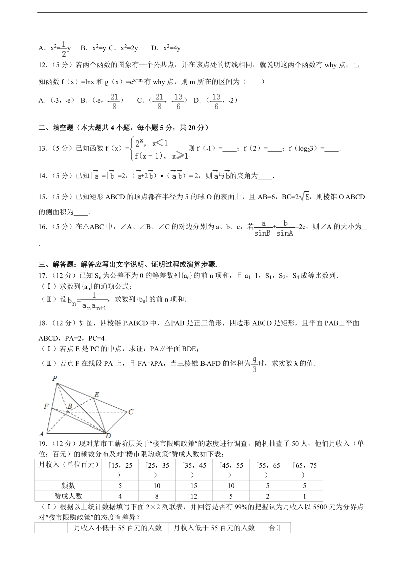 2016届全国100所名校高考数学模拟示范卷（文科）（九）（解析版）.doc_第3页