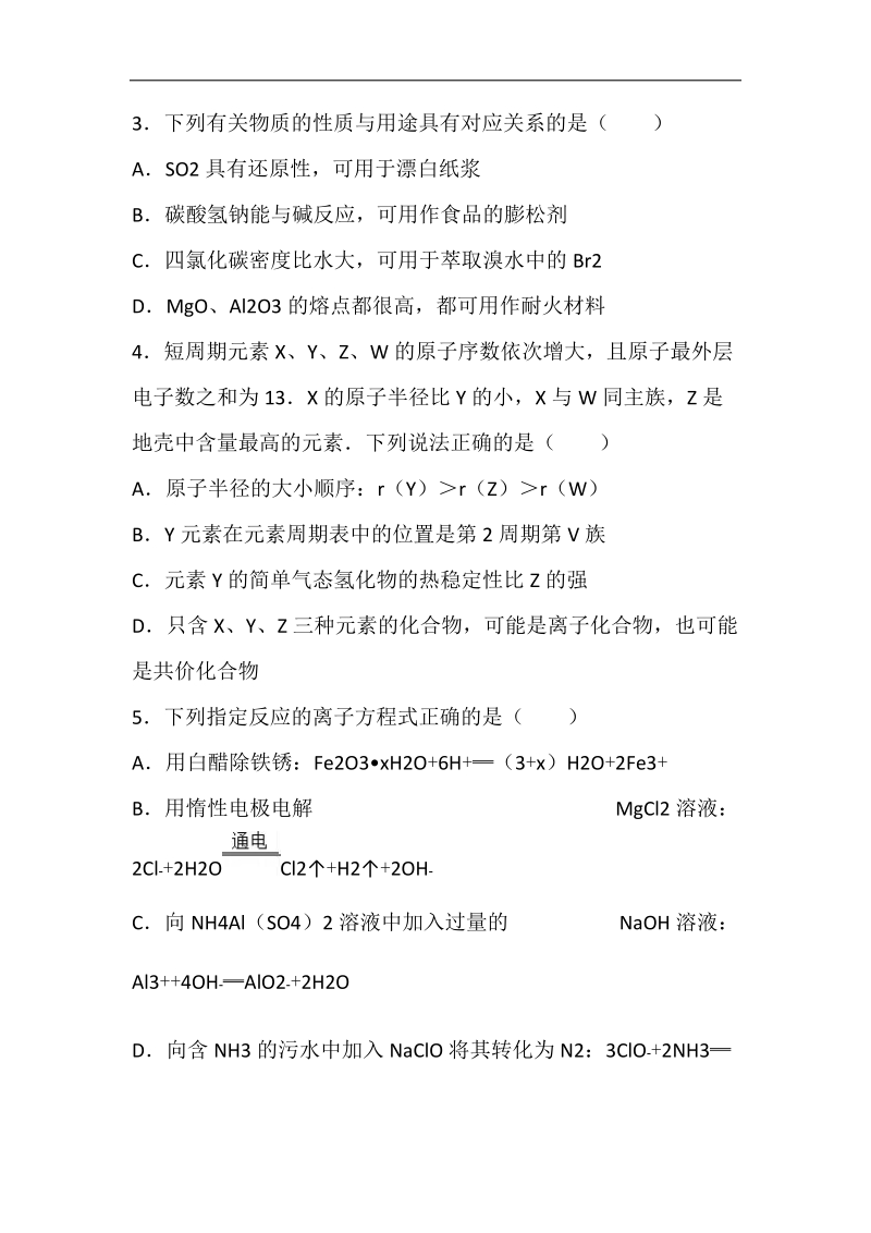 2017届江苏省南通市高考化学全真模拟试卷（三）（解析版）.doc_第2页