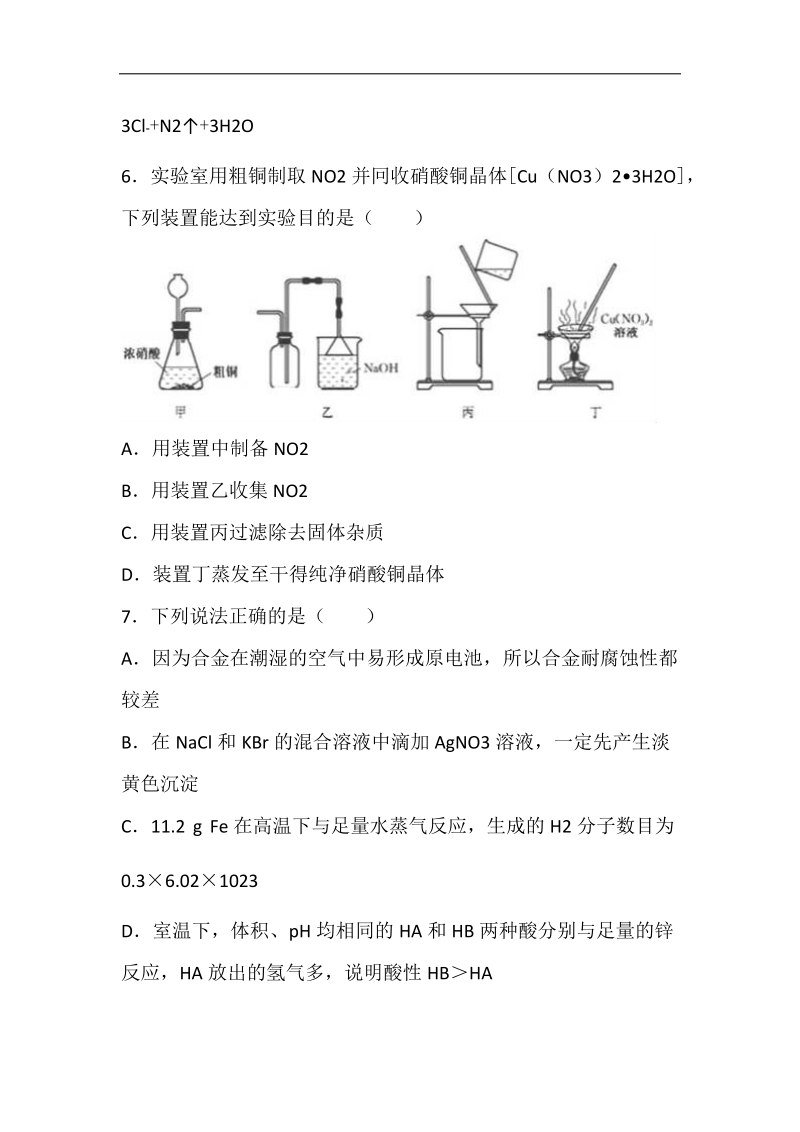 2017届江苏省南通市高考化学全真模拟试卷（三）（解析版）.doc_第3页