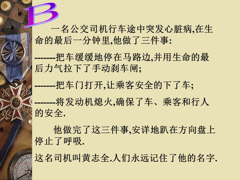 时间见证我成长.ppt_第3页