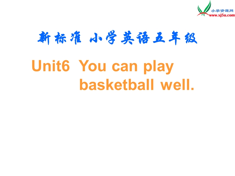 2015-2016学年五年级英语课件：module+6+unit+1《you+can+play+basketball+well》3（外研版一起上册）.ppt_第1页