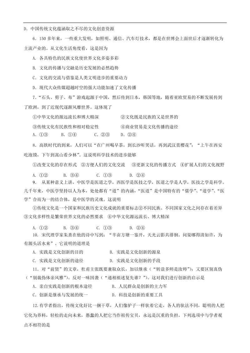 2015年高考政 治三轮复习提优导练 人教版必修模块（七十四）.doc_第2页